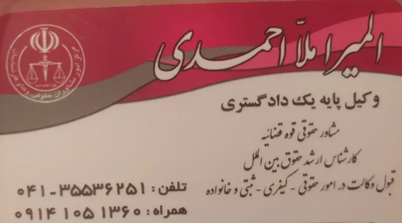 المیرا ملا احمدی